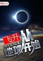 主角飞升后回到地球