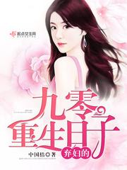 弃妇的九零重生日子全文免费阅读