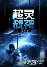 亿万灵核战神