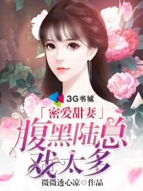 密爱娇宠陆医生请克制全文免费