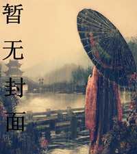 谍海王牌TXT精校