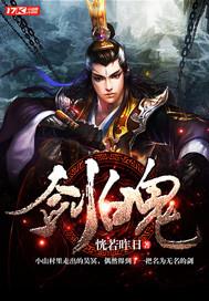 剑魄星魂 江门文艺