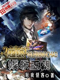 超级娱乐王朝改名了嘛知乎