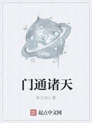 门通诸天gl