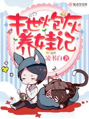 末世炮灰养娃记破解版清软