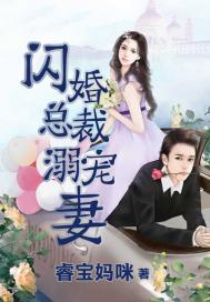 闪婚总裁溺宠妻王小筱免费阅读无弹窗