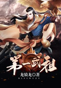 第一武帝