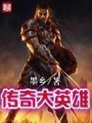 传奇英雄凯撒