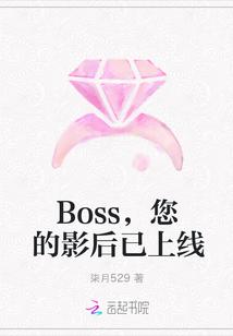 boss的影后甜妻免费阅读