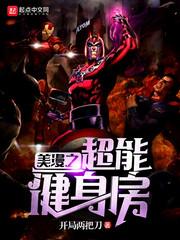 美漫之超能力抽奖系统