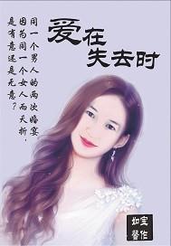 歌曲在失去爱的城市里