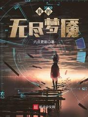 无尽梦魇最新版安卓版