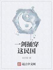 一剑刺穿心的图片动漫