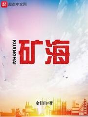 矿海寻金是不是跑路了