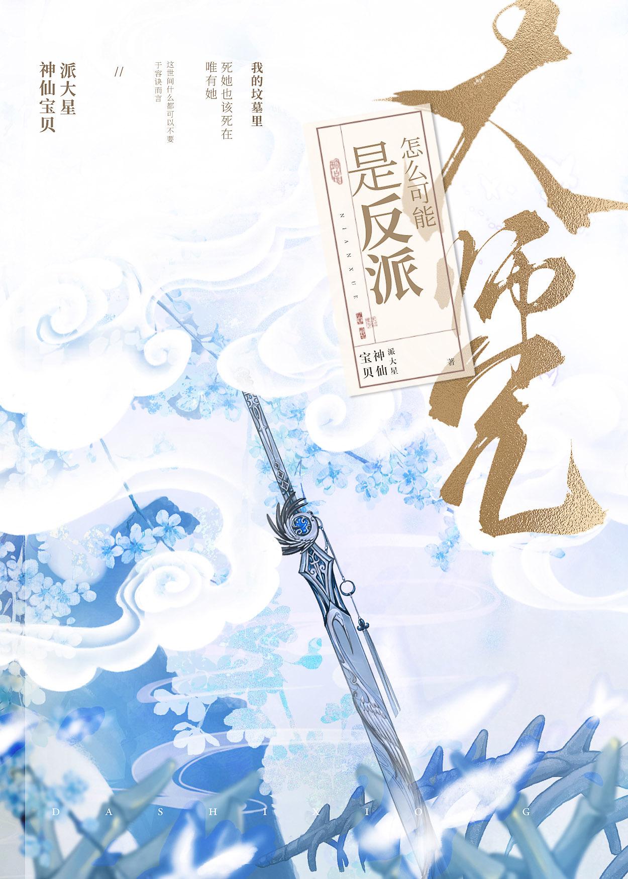 大师兄结局是什么