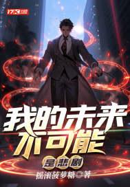 我的未来不是梦是什么意思?