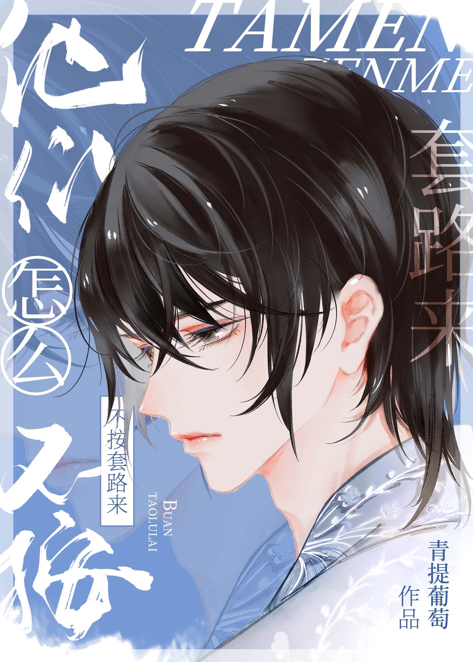 他们怎么都喜欢我