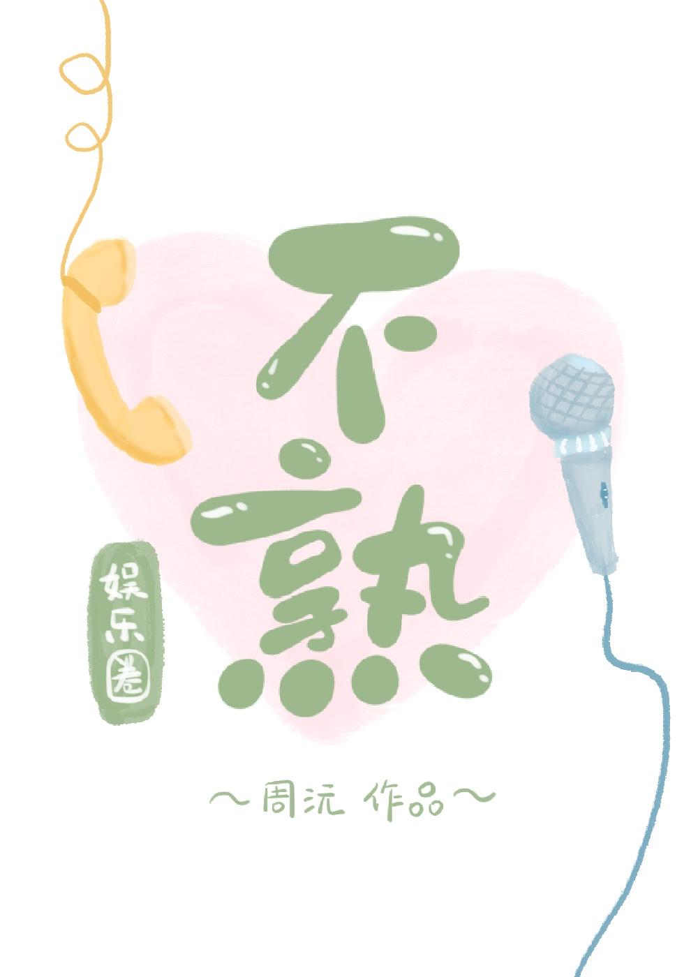 娱乐圈不香了