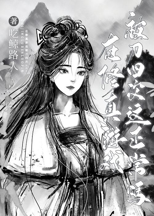 在修真界玩网游txt