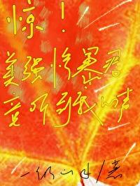 强美惨受