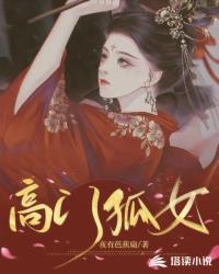 高门女