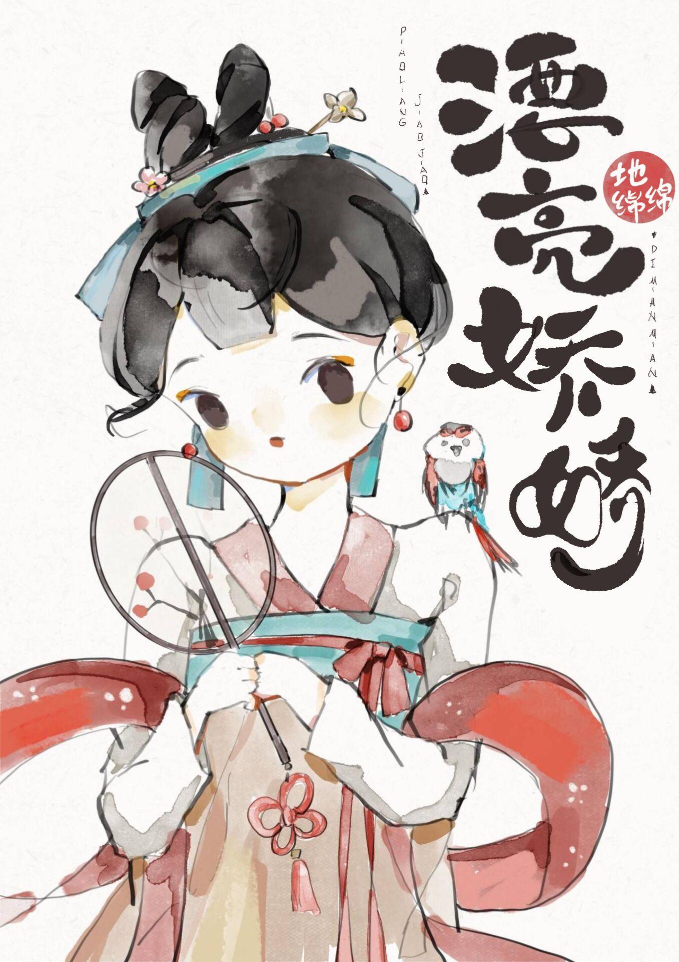 漂亮娇娇嫁莽汉免费