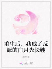 我成了反派的白月光长嫂免费