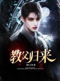 教父归来重建黑帮