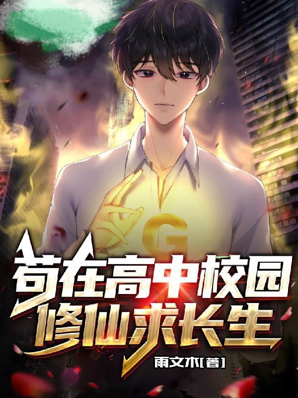 地球变得突然可以修炼的