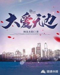 大爱无边怎么用