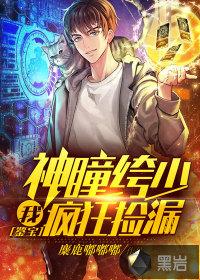 鉴宝神瞳笔趣阁