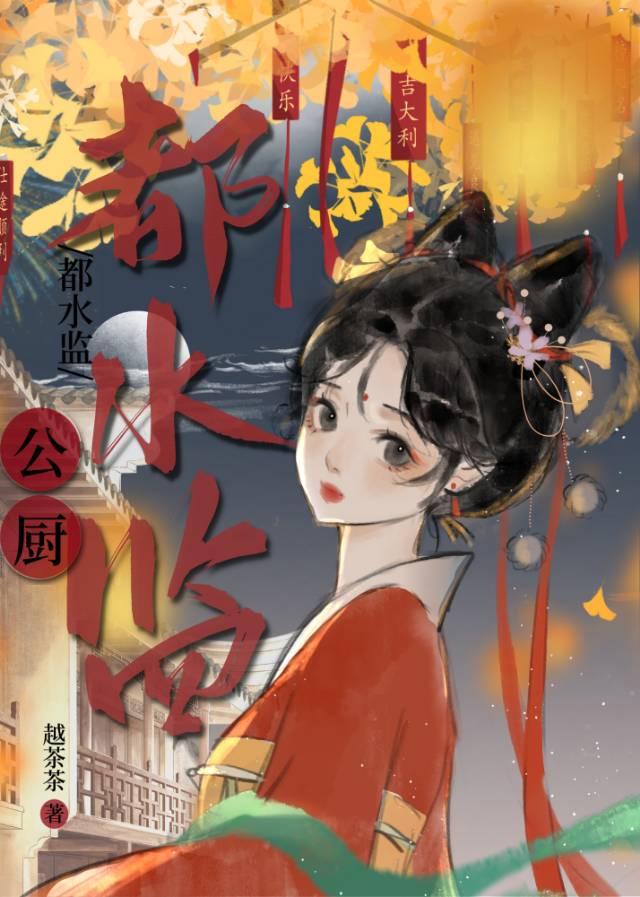 都水监正副长官