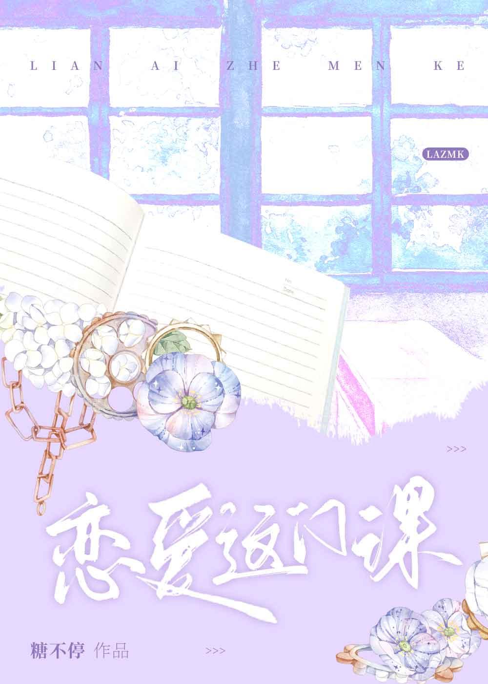 恋爱课