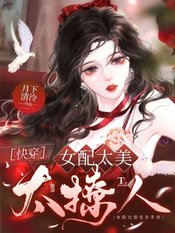 女配太撩人