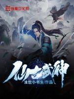 仙武世界大反派古霜儿经历