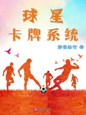 球星卡牌系统TXT