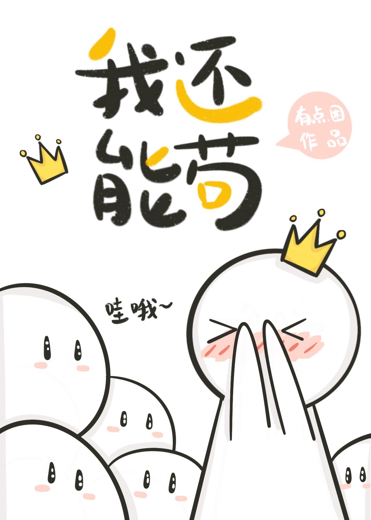 我还能苟星际86无防盗
