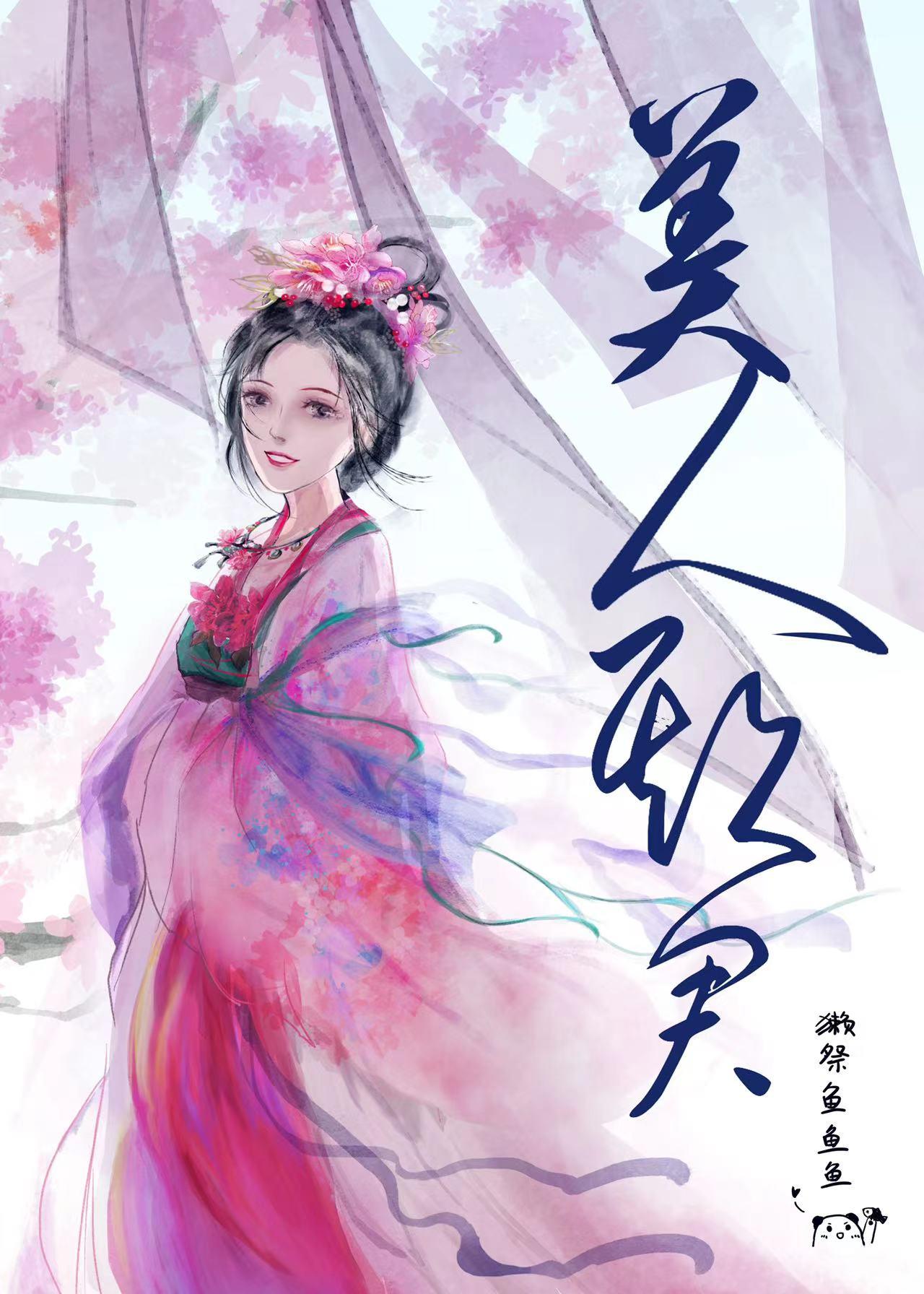 美人欺君笔趣阁