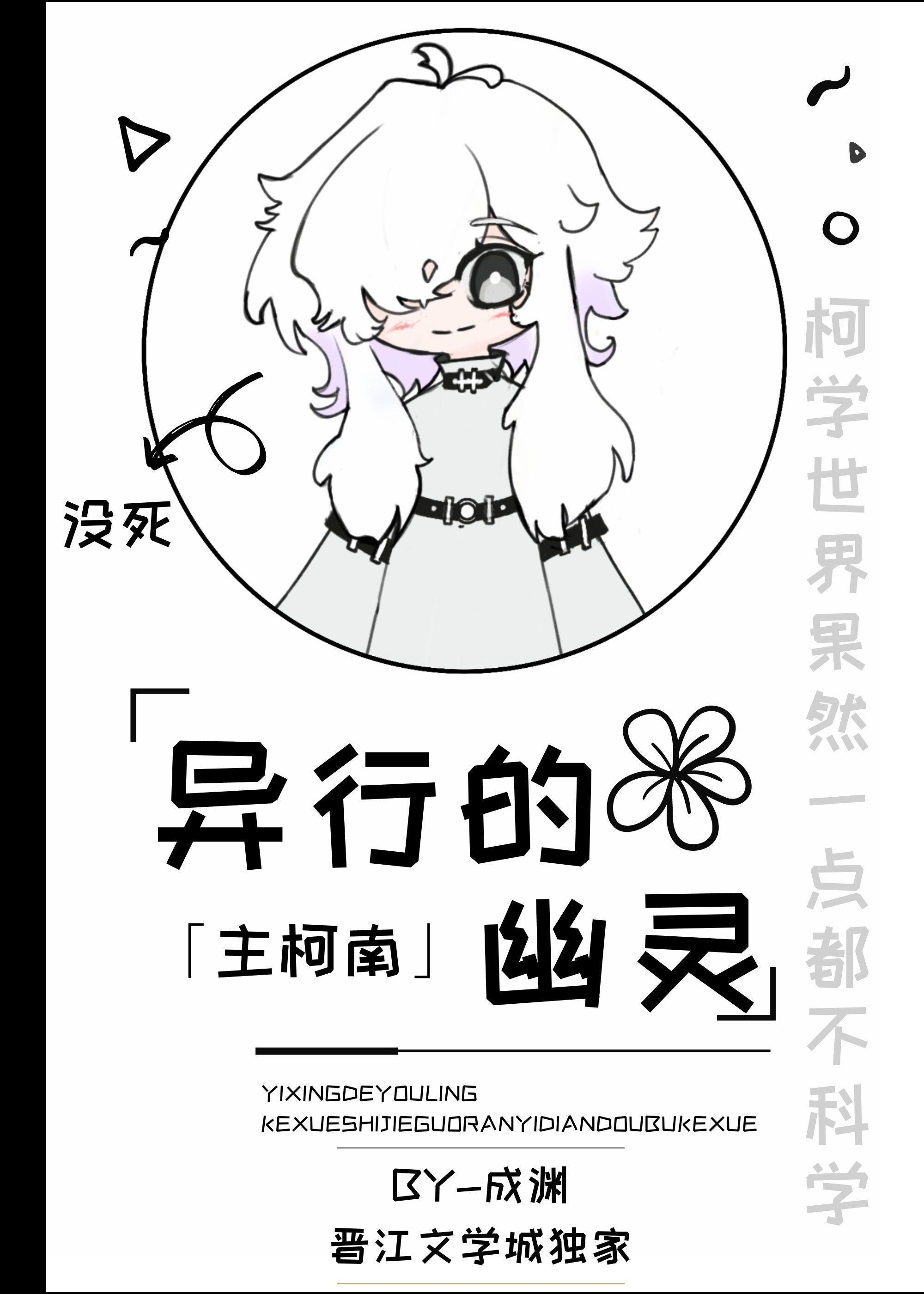 综漫异行的幽灵