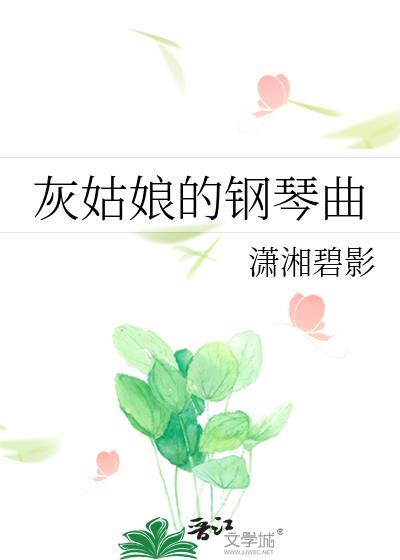 灰姑娘钢琴曲谱