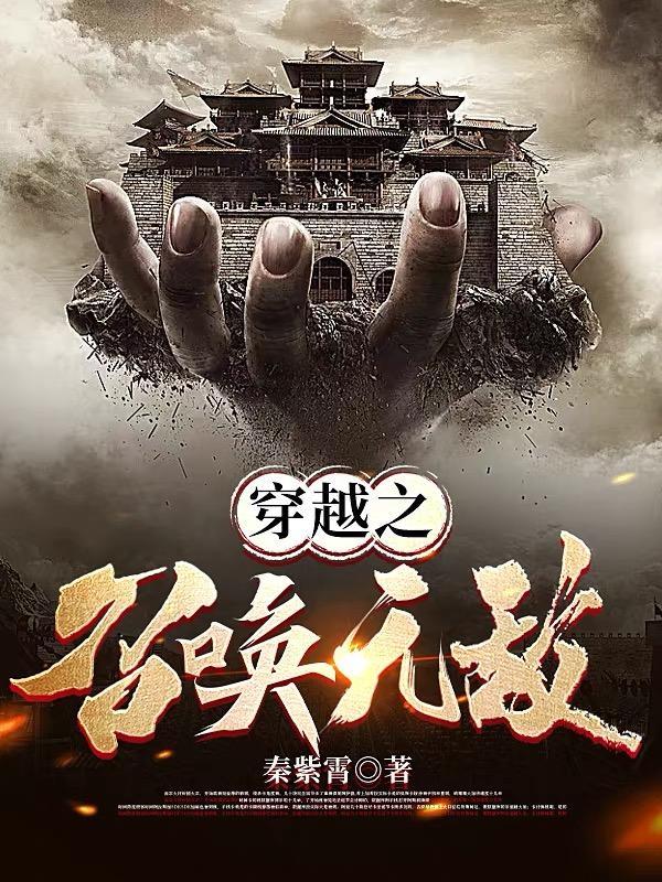 穿越奥特曼之开局召唤系统