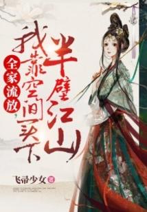 我靠空间买下半壁江山手机