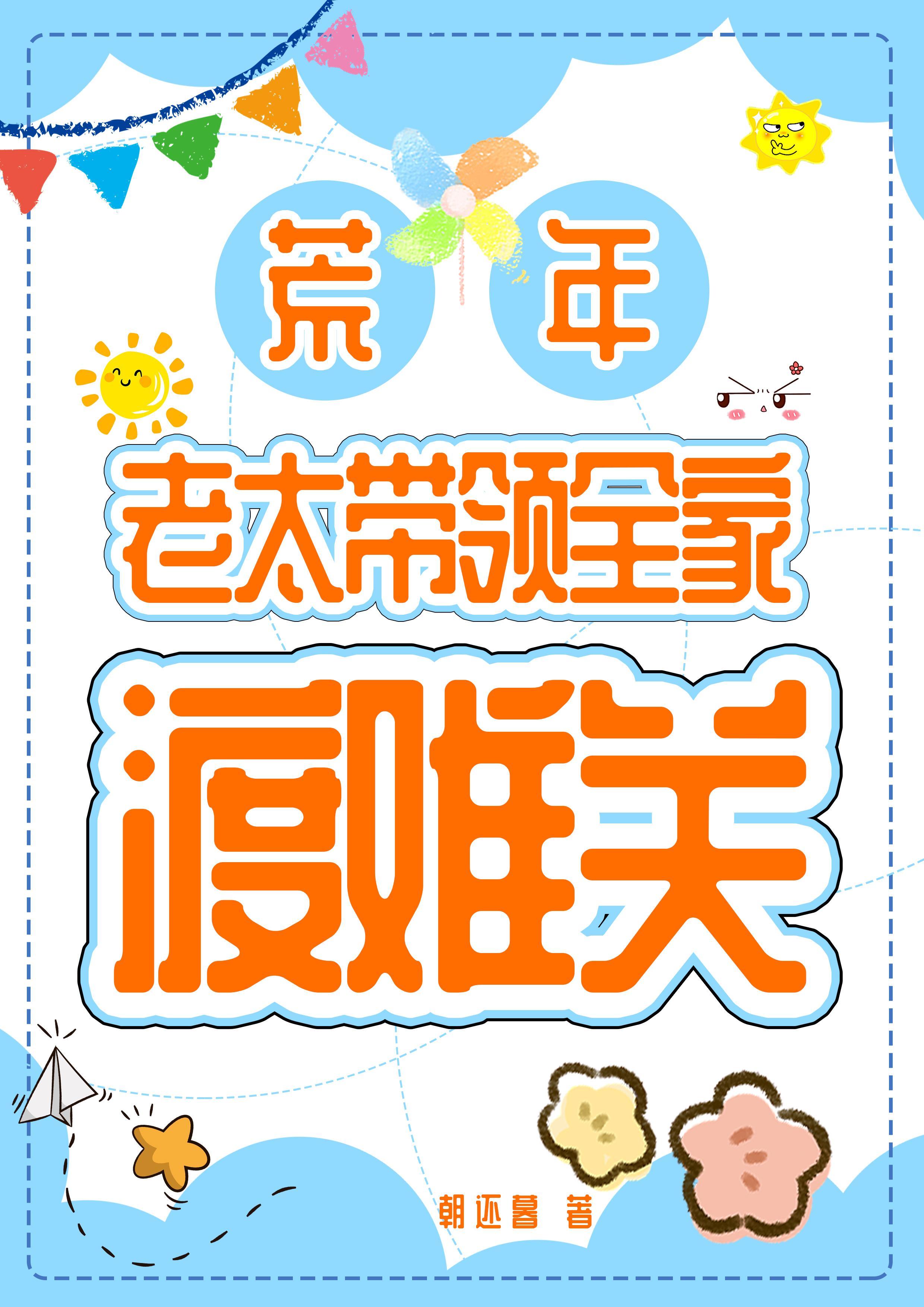 荒年老太带领全家渡难关