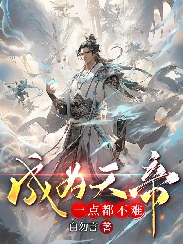 穿越成为帝天的