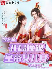 假太监