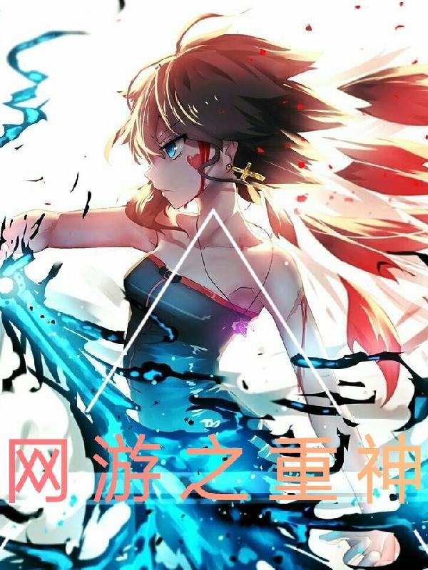 网游之重生排行榜