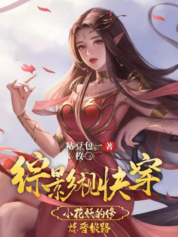 快穿任务合集
