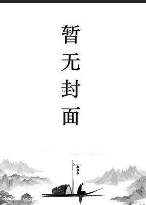 全能王妃火爆京城免费