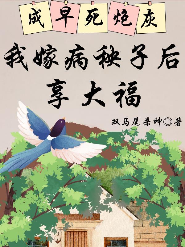 穿成反派的初恋