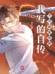 我的召唤物很奇怪